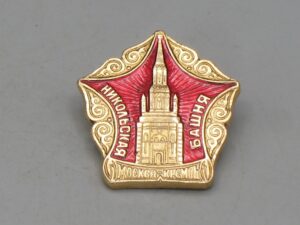 Insigne soviétique Kremlin Moscou (МОСКВА Кремль)