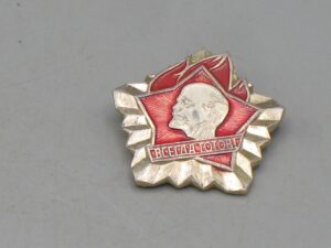 Insigne soviétique Toujours prêt ! (Всегда готов!)
